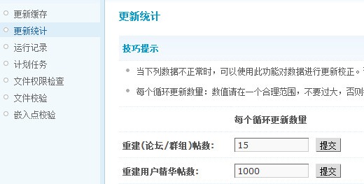 discuz!更新楼层