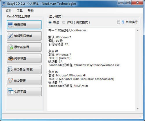 EasyBCD软件界面