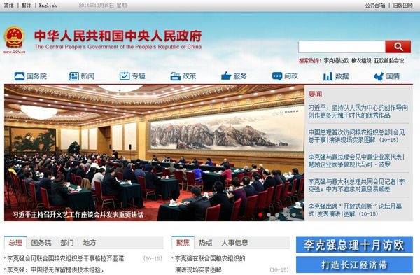 国家官方网站