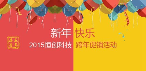 恒创主机跨年优惠