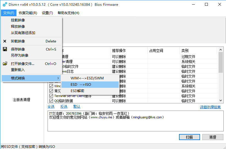 Dism++转换格式