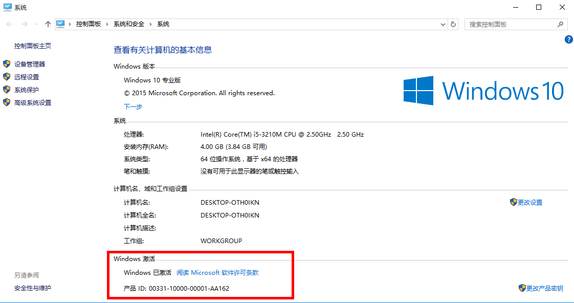 windows10激活