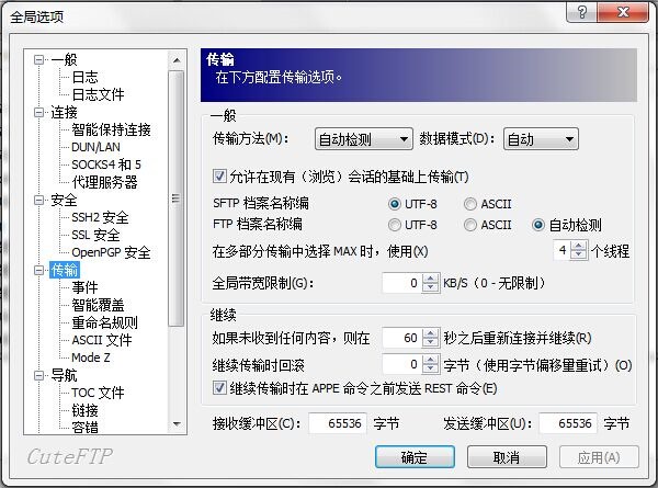 Cute传输设置