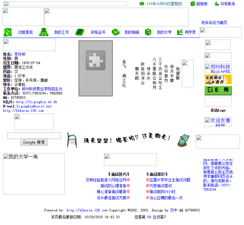 2003.3.25伯乐马求职网站