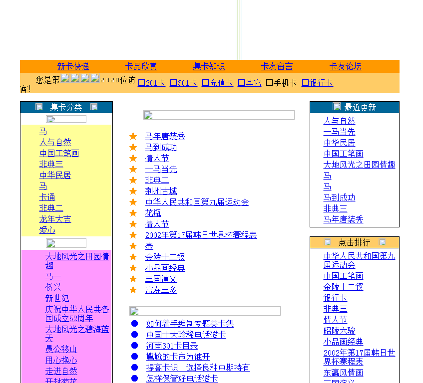 2003.7.23集卡网