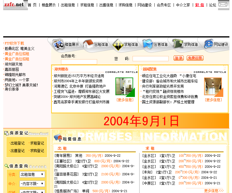 2004.9.22 郑州房产资讯网