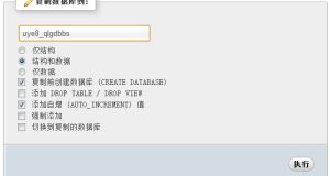 论坛换域名教程-经验分享
