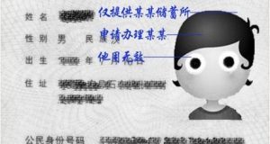 防人之心不可无，教你保护好自己的身份证复印件