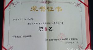 “齐鲁工业大学”微信号荣获7月全国高校公众号排行榜第8名