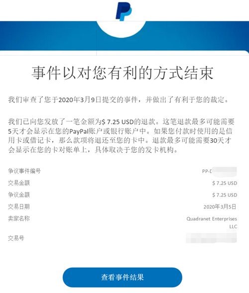 PayPal判定